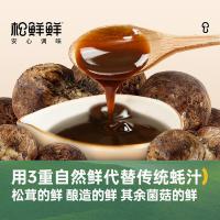 松鲜鲜 松茸 素蚝油 235g(单位：瓶) 新老版本随机发货