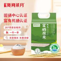 陇间柒月 甄选 原米富硒大米 5kg （单位：袋） 真空包装