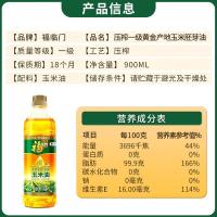 福临门 非转基因 压榨玉米油 900ml 新老包装随机发货 (单位:瓶)