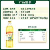 金龙鱼 非转基因 玉米油 900ml 新老包装随机发货 (单位:瓶)