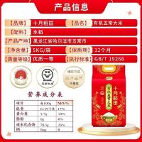 十月稻田（SHI YUE DAO TIAN） 有机 五常大米 5kg 真空包装 （单位:袋）