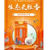 十月稻田（SHI YUE DAO TIAN） 东北大米 黑龙江产区 生态长粒香 大米 5kg/袋 真空包装 （单位:袋）