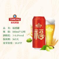 青岛啤酒（TSINGTAO） 福禧罐啤10度 啤酒 500ml*12罐（单位：箱）