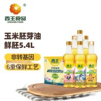 西王（XIWANG） 物理压榨非转基因 玉米胚芽油鲜胚礼盒装 900ml*6瓶 (单位:盒)