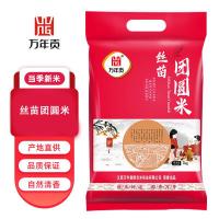 万年贡 丝苗团圆 大米 5kg 真空包装 (单位:袋)