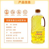 邻家饭香 LJFX54 玉米胚芽油 物理压榨一级非转基因 1L（单位：瓶）单瓶装