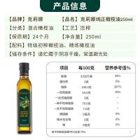 克莉娜（Calena） 纯正 特级初榨橄榄油 250ML (单位:瓶)