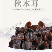 乡珍味（XIANGZHENWEI） 东北秋木耳 300g/袋 （单位：袋）