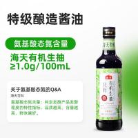 海天 有机 生抽酱油 500ml(单位：瓶) 新老包装随机发货