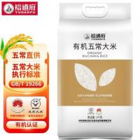 裕道府 有机五常大米 真空包装 5kg (单位:袋) 新老包装随机发货