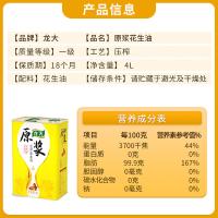 龙大 食用油 原浆压榨花生油4L（单位：桶）