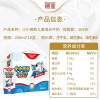 德亚 儿童成长 牛奶 200ml/瓶 10瓶/箱(单位：箱) 新老包装随机发货