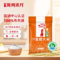 陇间柒月 六月 富硒大米 2.5kg（单位：袋）真空包装