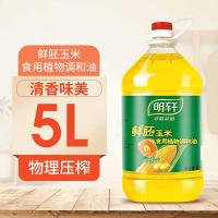 明轩 鲜胚玉米 食用植物调和油 5L 非转基因 (单位:桶)