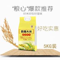 三河站 东北大米邮稻鲜米 真空装 5kg (单位:袋)