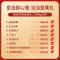 洽洽 JC1346 缤纷珍果 坚果礼盒 1.346kg 红色（单位：盒）纸皮核桃100g*1+小白杏核100g*1+红葡萄干208g*1+芒果干78g*1+免洗红枣120g*1+山楂卷200g*1+蒟蒻果汁果冻葡萄味120g*1+什锦椰果罐