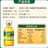 福临门非转基因黄金产地压榨玉米油5L（单位：桶）