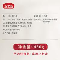 燕之坊 黑八宝 代餐谷粉 450g 黑色（单位：罐）