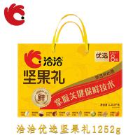 洽洽 优选坚果礼 1252g 开心果100g+椒盐花生208g+夏威夷果100g+蒜香豌豆208g+小白杏核1209+怪味豆208g+纸皮核桃100g+红葡萄干208g（单位：盒）