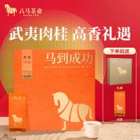 八马茶业 AD195 马到成功武夷岩茶肉桂 礼盒装 240g(单位：盒)
