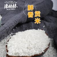 米妹妹（MIMEIMEI） 鲜香贡米 鲜香贡米 4.5kg(单位：袋) 真空包装