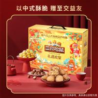 三只松鼠（Three Squirrels） 坚果礼盒 礼遇欢聚 1650g (单位:盒)