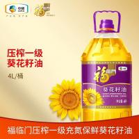 福临门 压榨葵花籽油  4L（单位：桶）新老包装随机发货