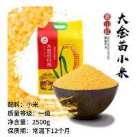 靠山红 大金苗小米 小米 真空包装2500g 黄色（单位：袋）