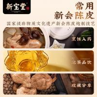 新宝堂 10年 新会陈皮 蕴月玻璃瓶礼盒 250克(单位：盒)