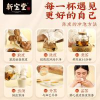 新宝堂 10年 新会陈皮 蕴月玻璃瓶礼盒 250克(单位：盒)
