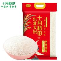 十月稻田（SHI YUE DAO TIAN） 东北 大米 真空包装 2.5kg （单位:袋）