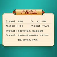 田知府 干货 鹿茸菇 150g(单位：袋)