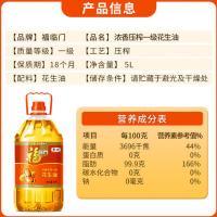 福臨门 浓香压榨一级花生油 5L（单位：桶）