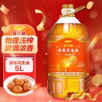 金龙鱼 压榨浓香花生油 5L（单位：桶）新老包装随机发货