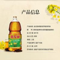 金龙鱼 纯香低芥酸菜籽油 非转基因 2.5L (单位:桶)