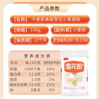 今麦郎 高级雪花粉 小麦面粉 10kg (单位:袋)