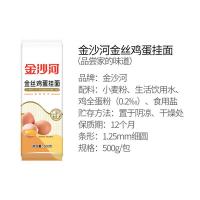 金沙河金丝鸡蛋挂面500g（单位：袋）