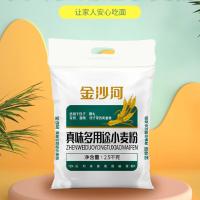 金沙河真味多用途小麦面粉2.5kg（单位：袋）
