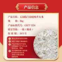 福临门 真空包装 五福临门南庭晚香大米 5kg (单位:袋)