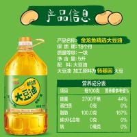 金龙鱼 精选大豆油 一级 转基因 5L (单位:桶)