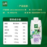 伊利 金典3.8g乳蛋白纯牛奶 有机 A2β-酪蛋白 250ml*10盒 (单位:箱) 新老包装随机发货