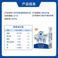 风行 仙泉湖牧场纯牛奶 原生鲜甜 200ml*12盒 (单位:箱)