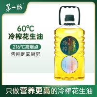 第一坊 花生油 冷榨工艺 4.5L (单位:桶)