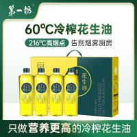 第一坊 花生油 冷榨工艺 1L*4 (单位:盒)