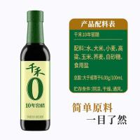 千禾 10年窖醋 无添加 500ml (单位:瓶) 黑色