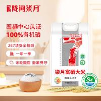 陇间柒月 柒月 富硒大米 5kg (单位：袋) 真空包装
