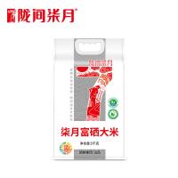 陇间柒月 柒月 富硒大米 5kg (单位：袋) 真空包装