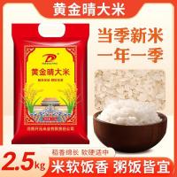 杜良 黄金晴大米 2.5kg(单位:袋)真空包装