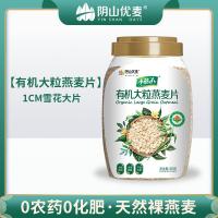 阴山优麦（YIN SHAN OATS） 有机大粒燕麦片 850g （单位:桶）