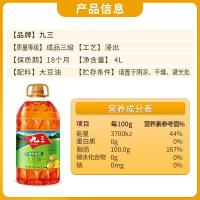 九三 非转基因 三级大豆油 4L（单位:桶）